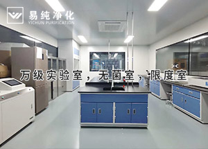 口罩無菌車間標準3個萬級實驗室，無菌室，限度室